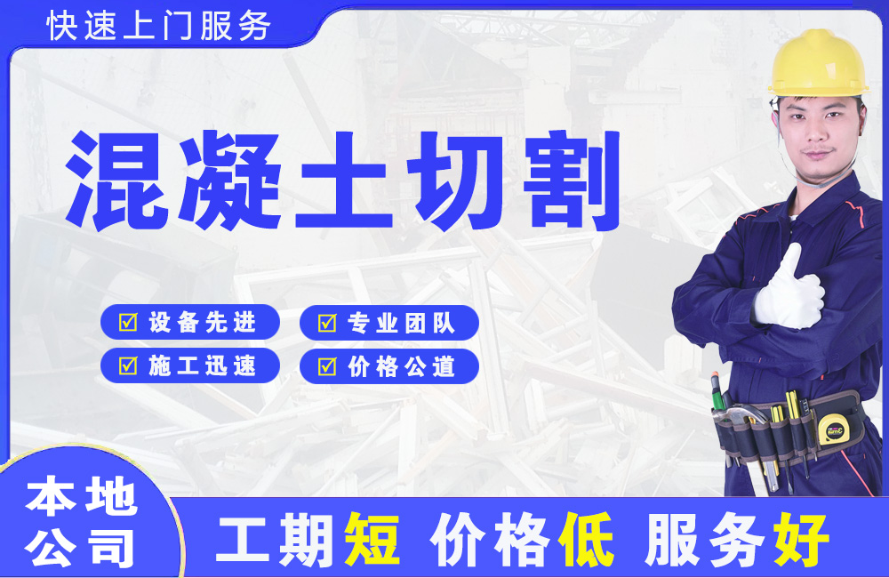 商洛混凝土切割