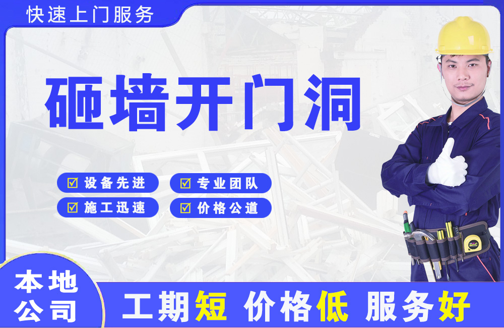 商洛砸墙开门洞