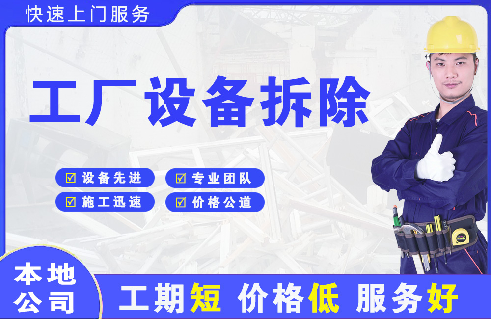 商洛工厂设备拆除