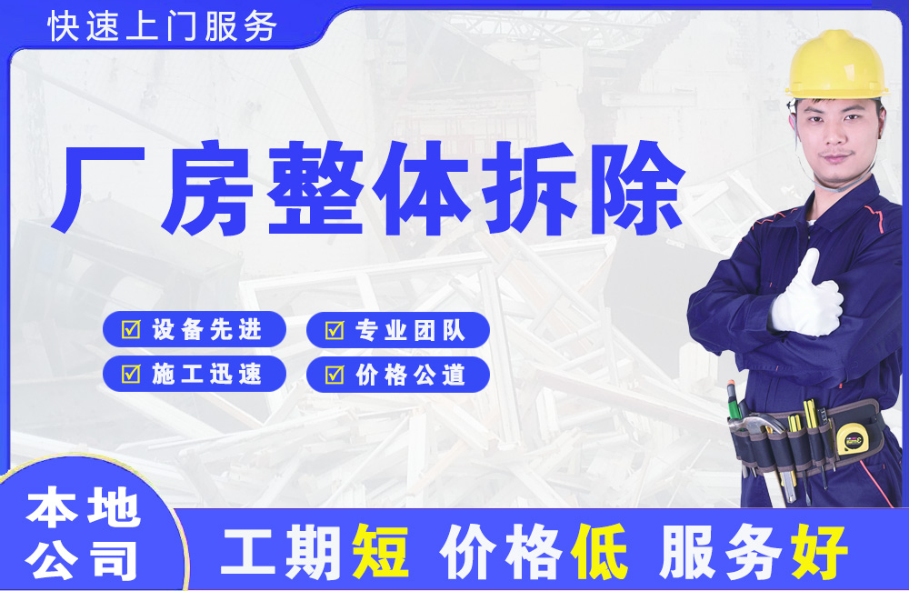 商洛厂房整体拆除